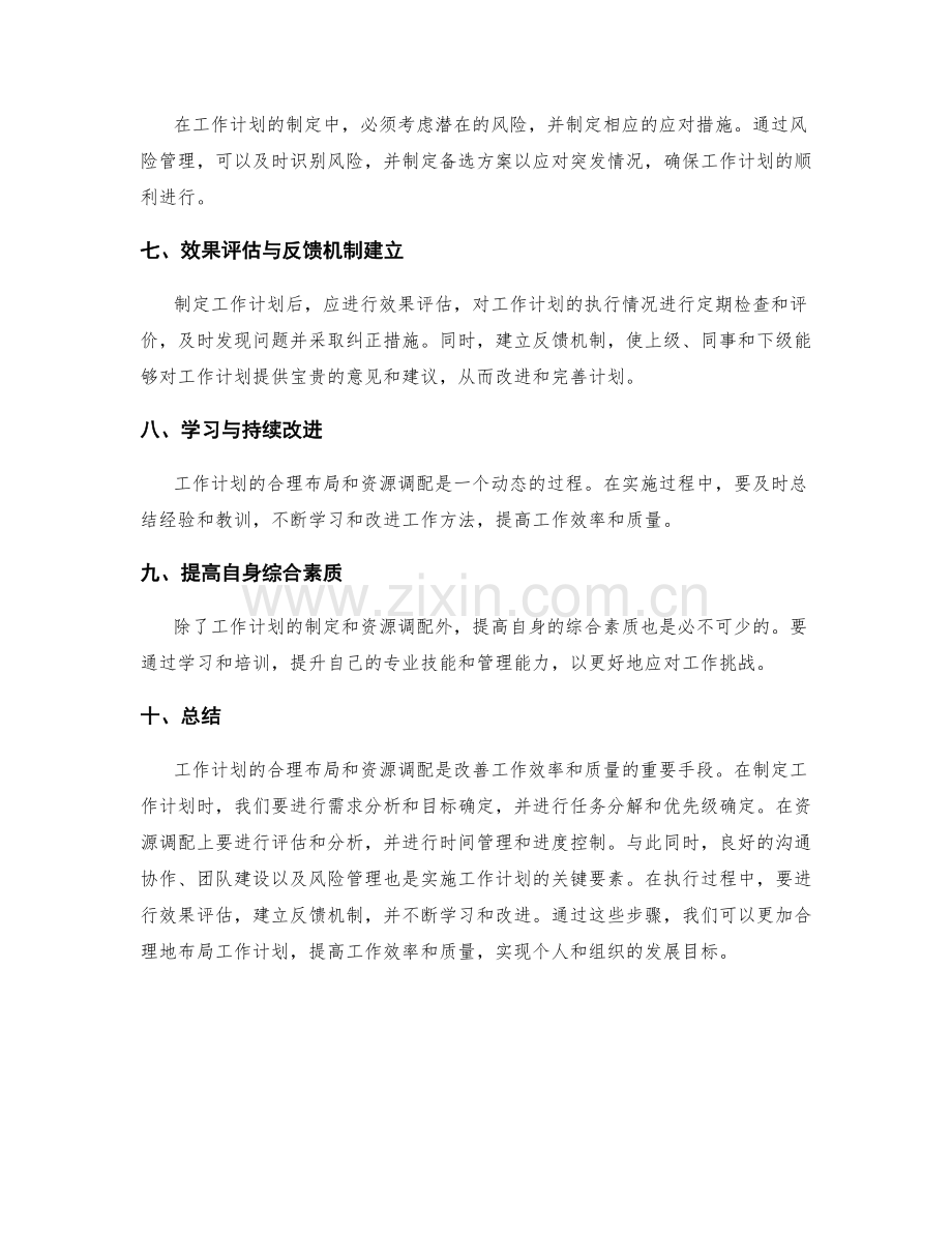 工作计划的合理布局与资源调配.docx_第2页