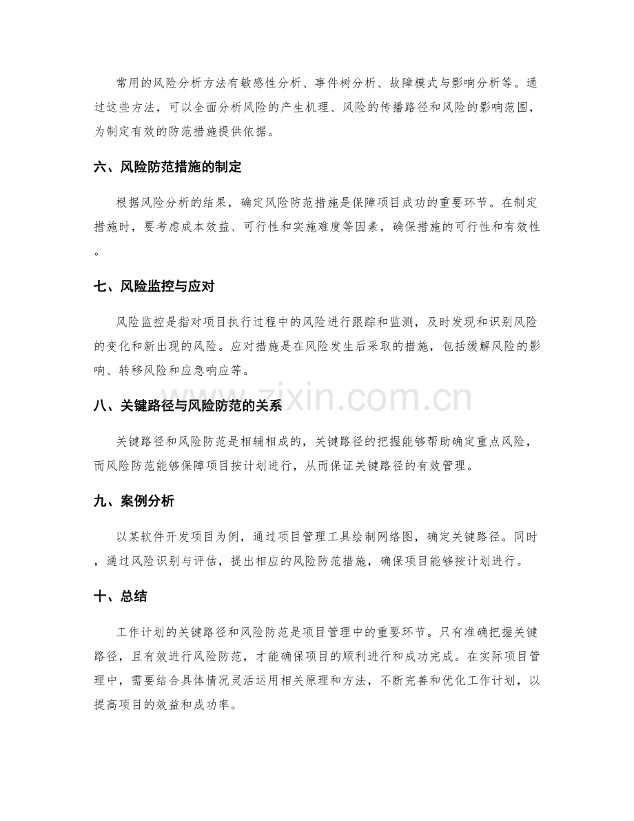 工作计划的关键路径和风险防范.docx_第2页