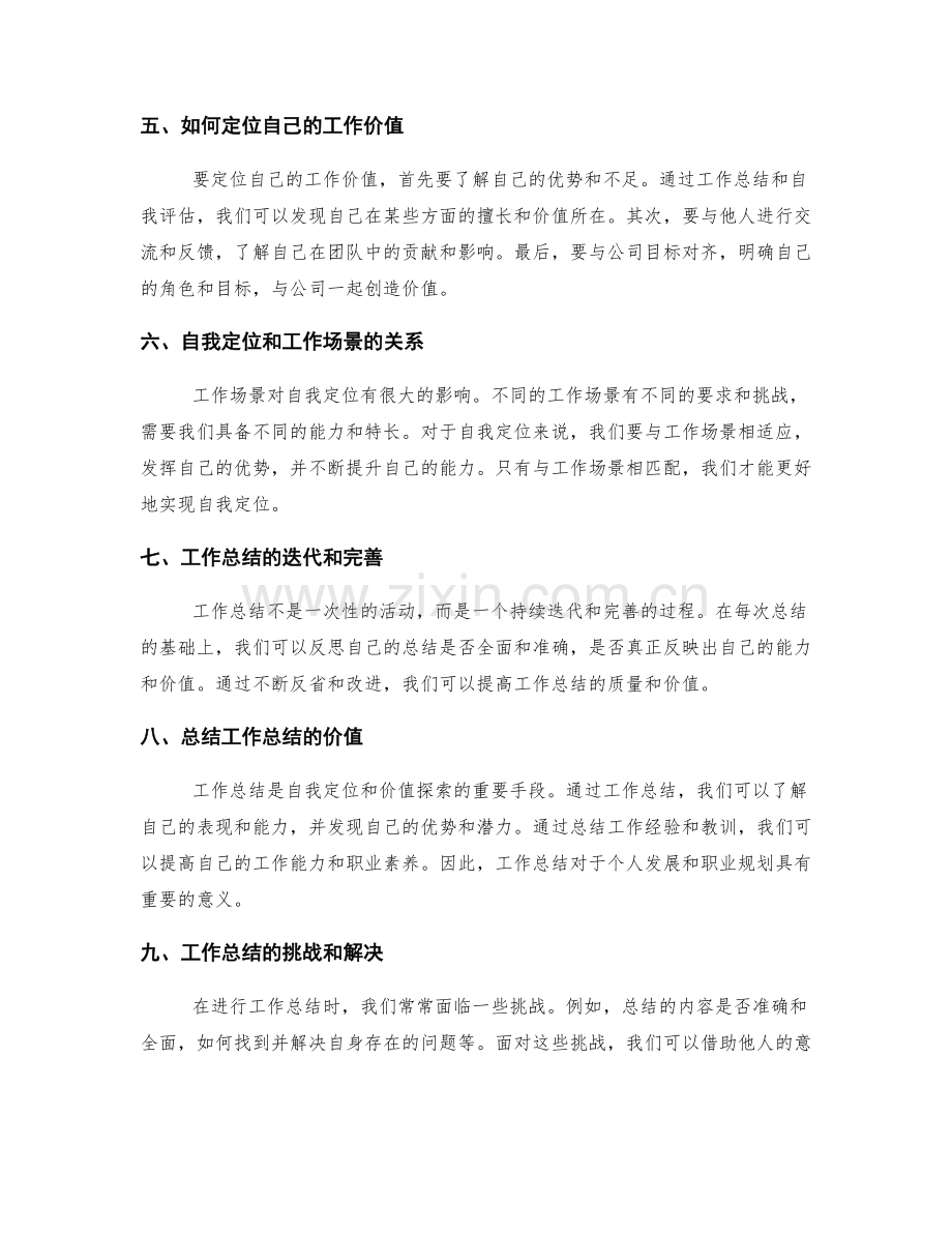 工作总结的自我定位与价值探索.docx_第2页