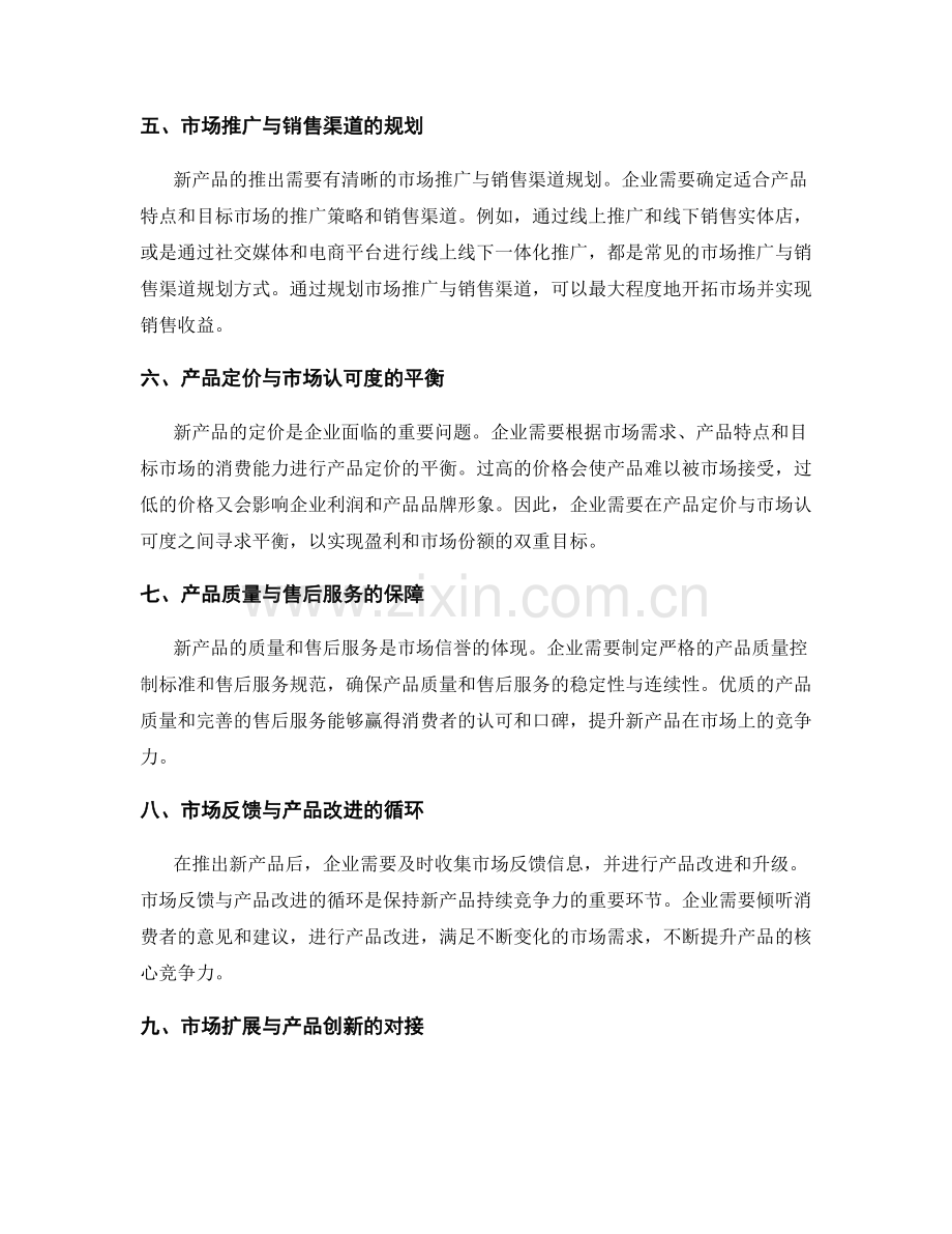 新产品市场前景分析与预测.docx_第2页