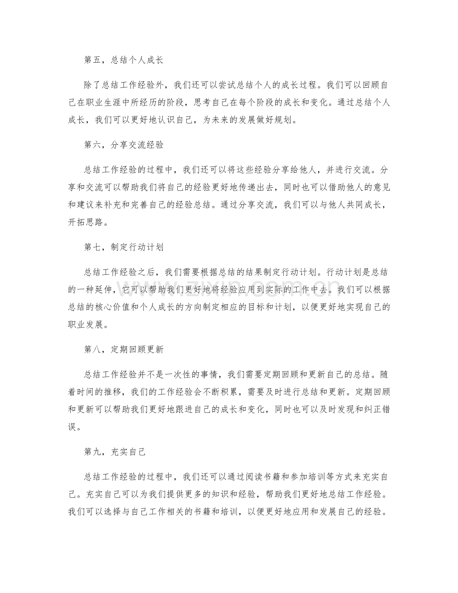 总结工作经验的方法与步骤.docx_第2页