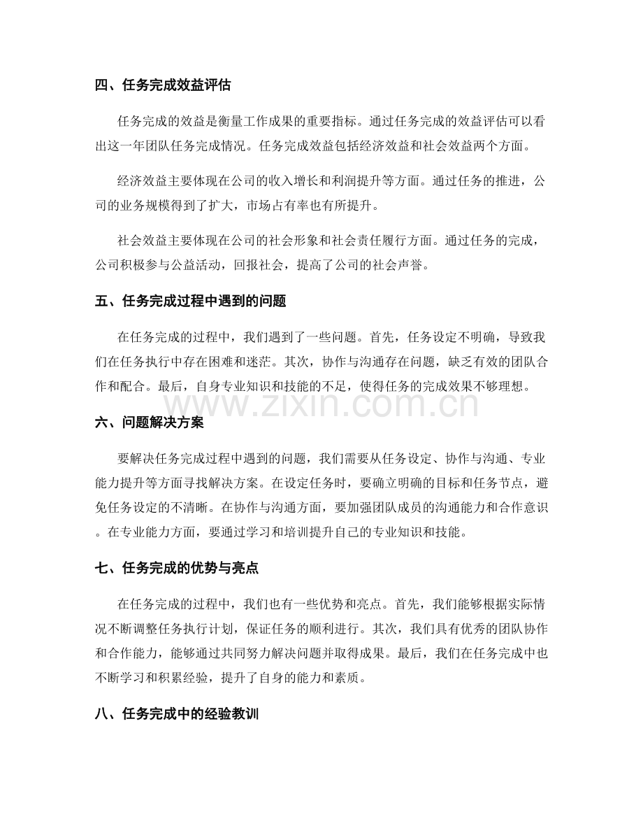 年终总结中的任务完成情况分析.docx_第2页