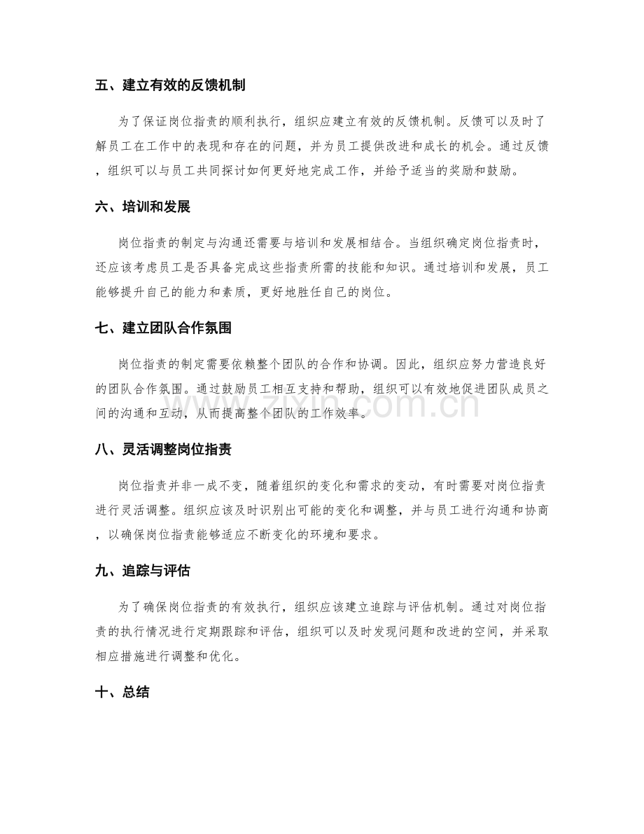 岗位职责的制定与沟通方式.docx_第2页