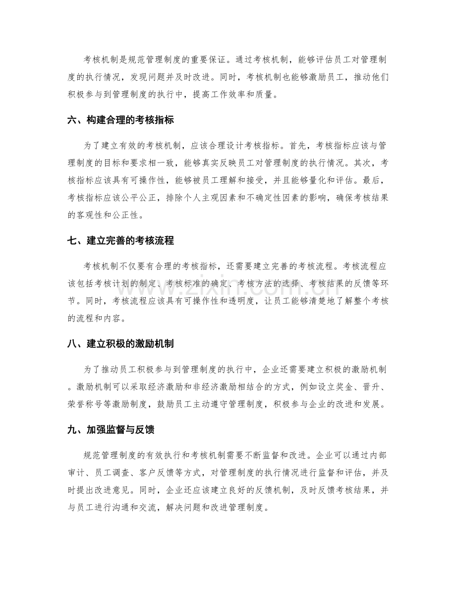 规范管理制度的有效执行和考核机制.docx_第2页