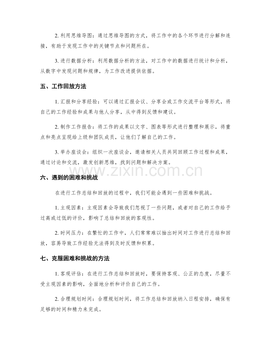 工作总结工作回放.docx_第2页