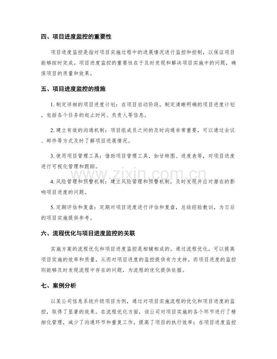 实施方案的流程优化和项目进度监控措施.docx_第2页