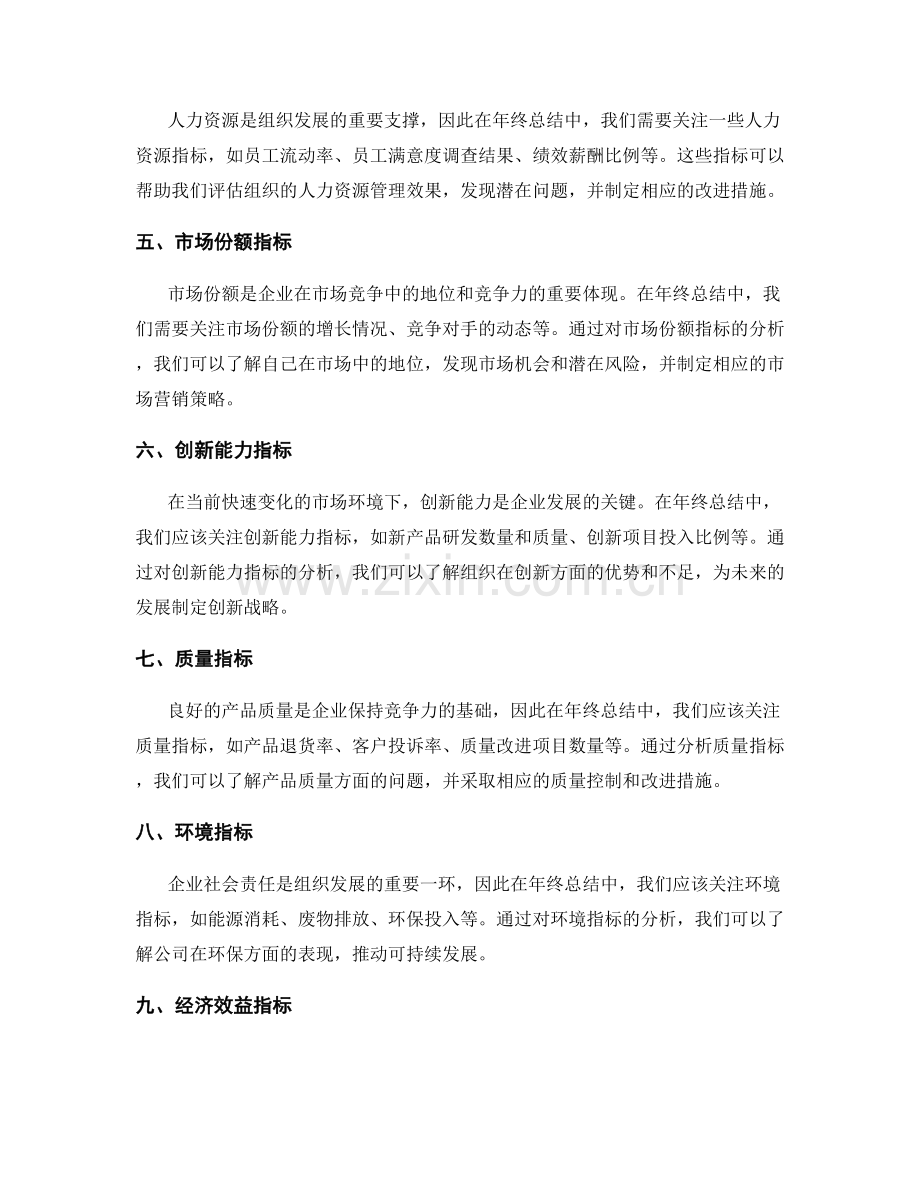 年终总结中应重点关注的关键指标.docx_第2页