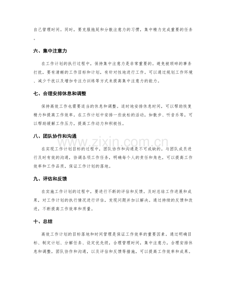 高效工作计划的目标落地和时间管理.docx_第2页