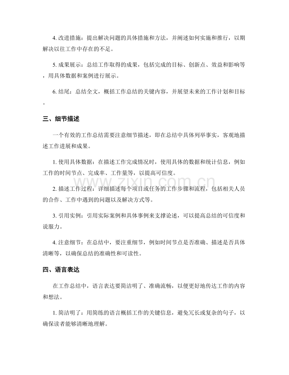 如何编写一个有效的工作总结.docx_第2页