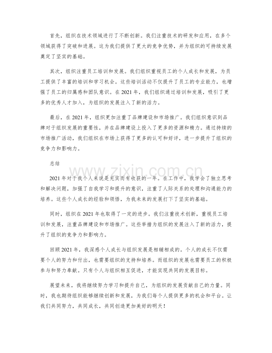 年终总结中的个人成长与组织发展思考.docx_第2页