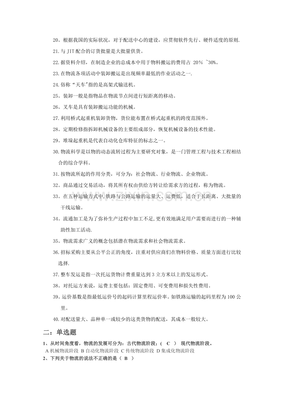 电子商务物流实务期末考试试题集.doc_第2页