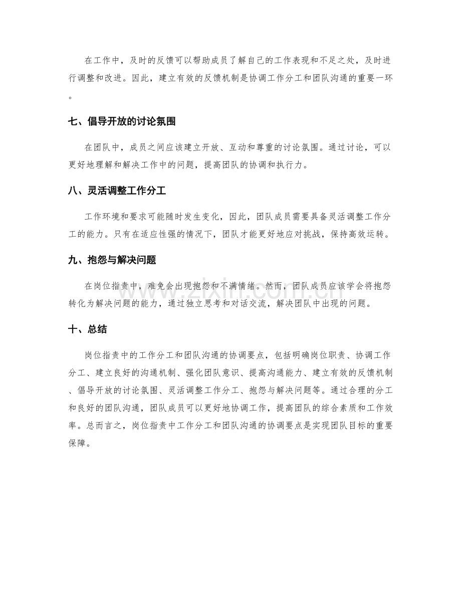 岗位职责中工作分工和团队沟通的协调要点.docx_第2页