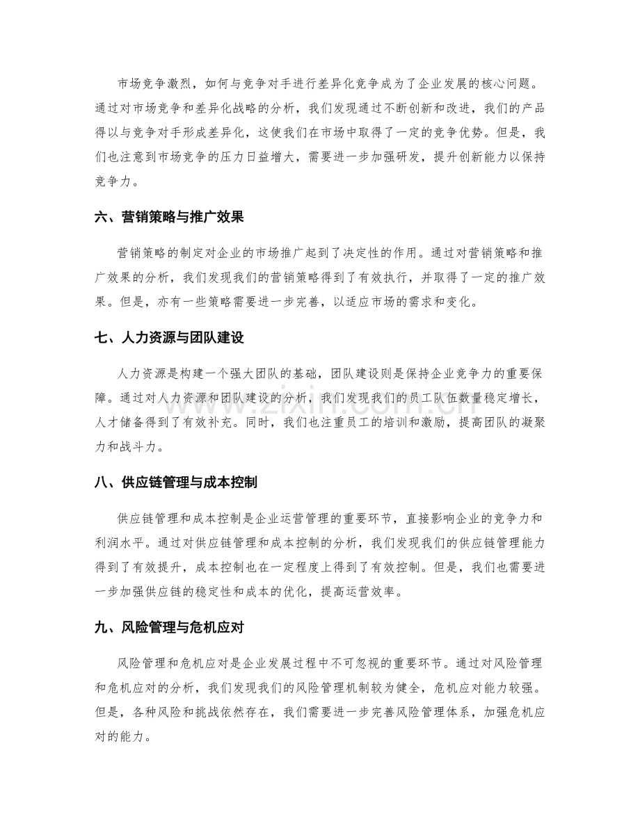 年终总结的市场反馈和业绩诊断分析.docx_第2页