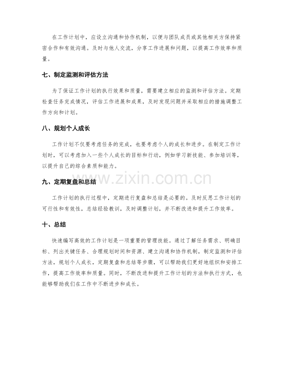 快速编写高效的工作计划.docx_第2页