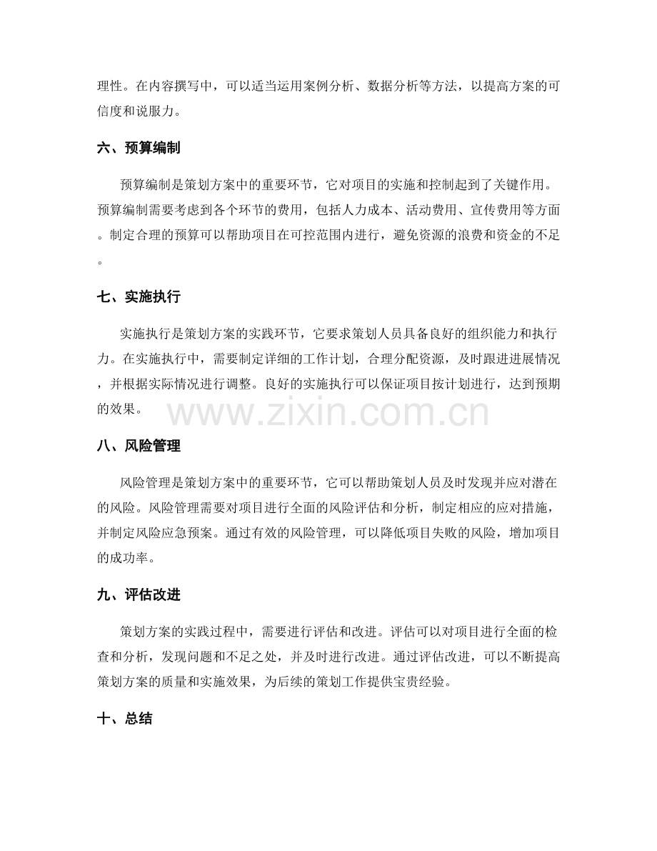 策划方案的关键环节与实践技巧.docx_第2页