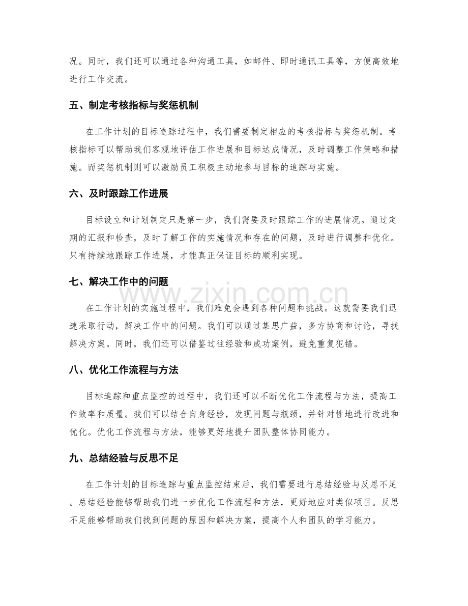 工作计划的目标追踪与重点监控.docx_第2页