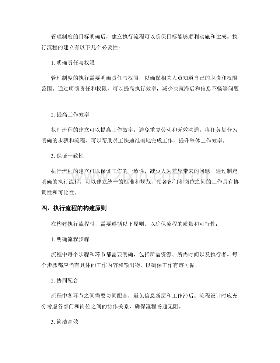 管理制度的明确目标与执行流程.docx_第2页