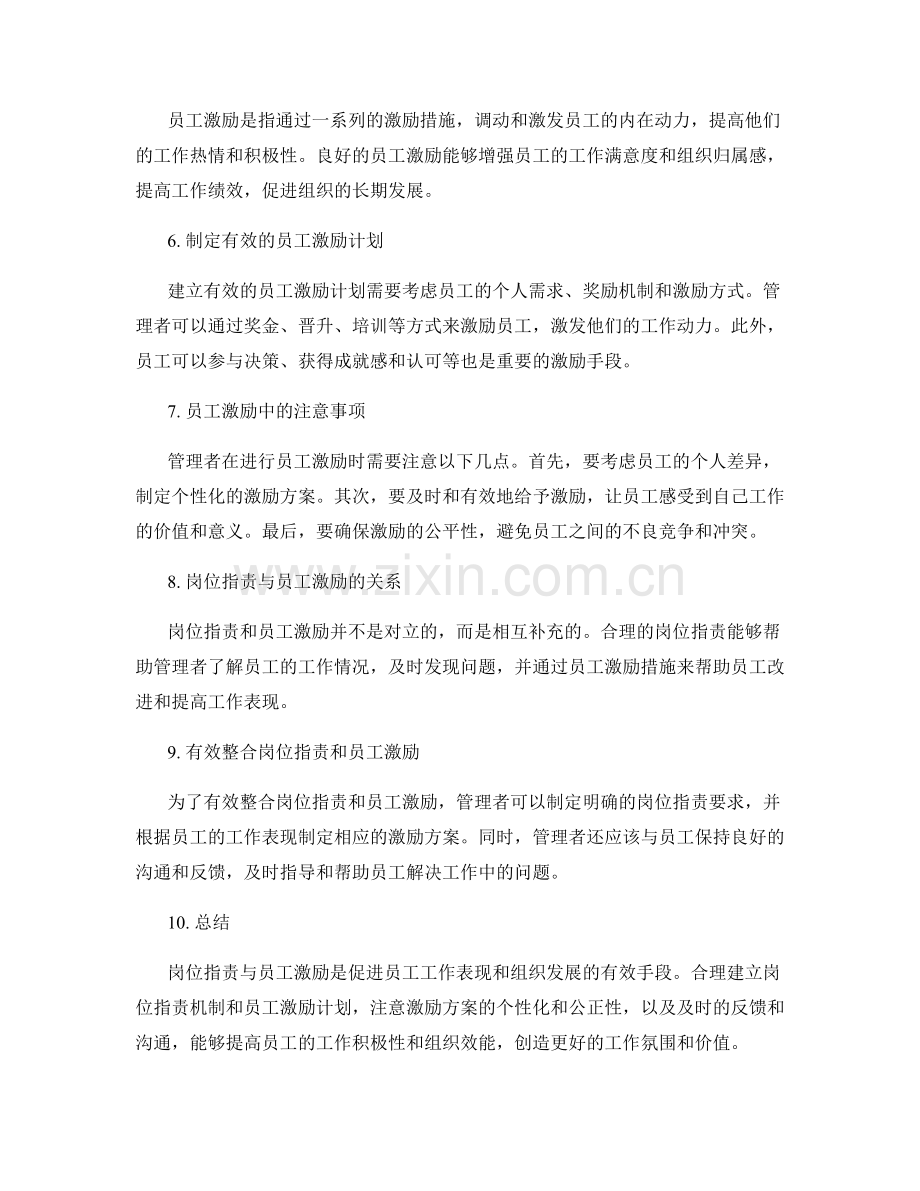 岗位职责与员工激励的有效手段.docx_第2页