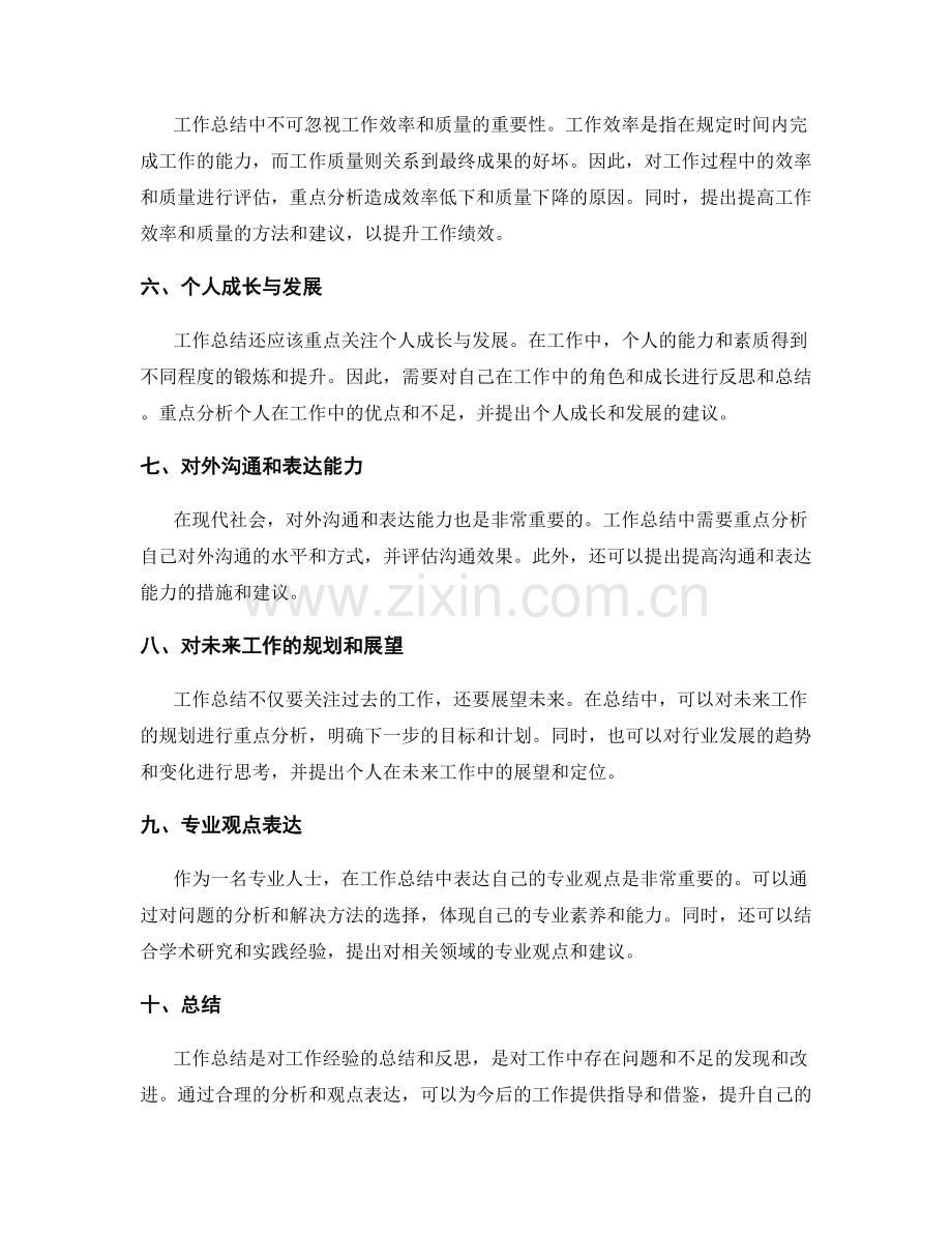 工作总结的重点分析与专业观点表达.docx_第2页