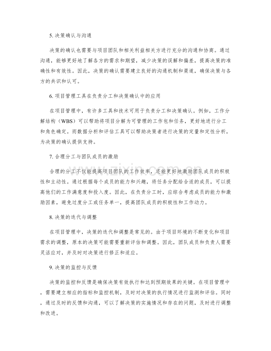 项目管理中的负责分工与决策确认.docx_第2页