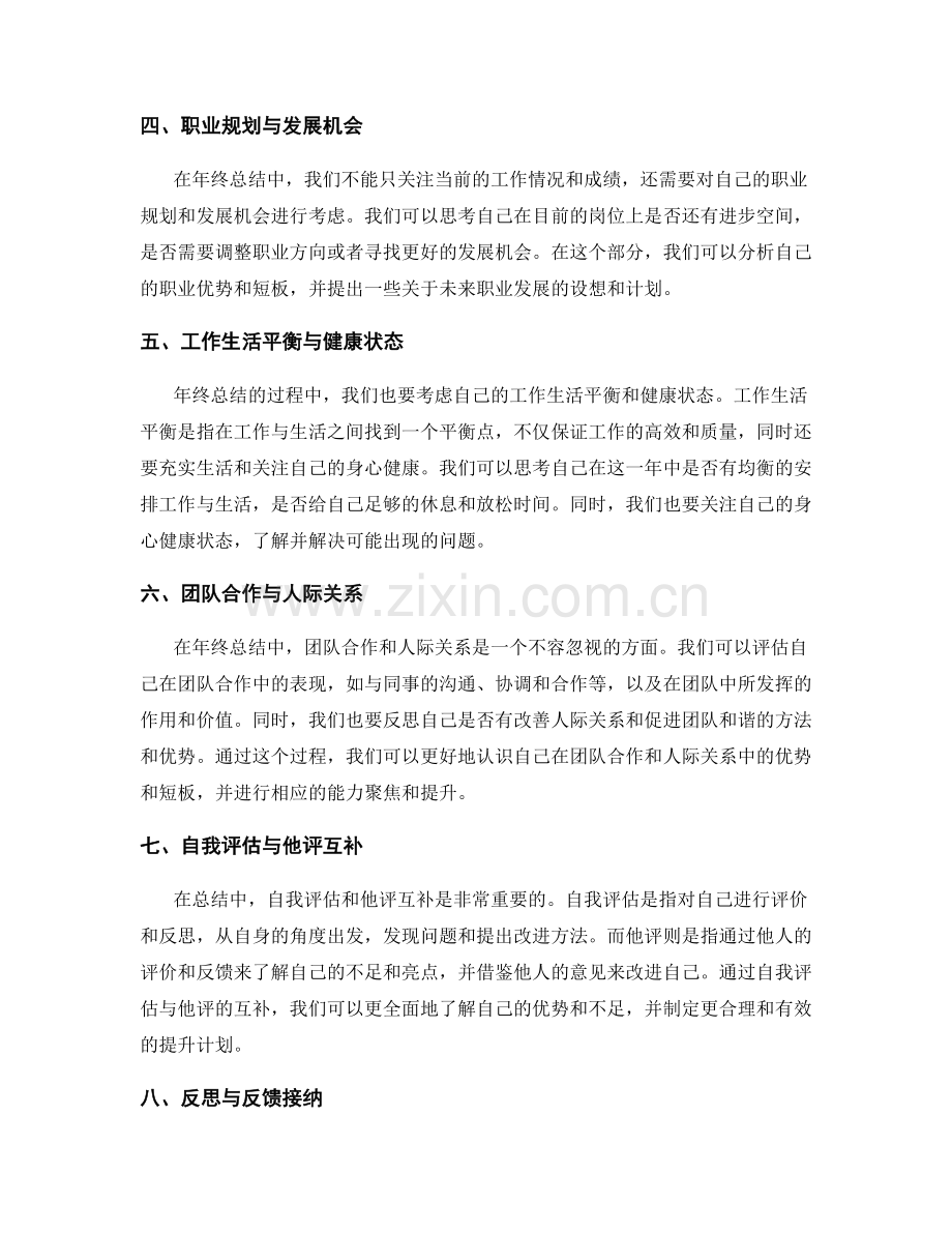 年终总结中的自我评估与能力聚焦.docx_第2页