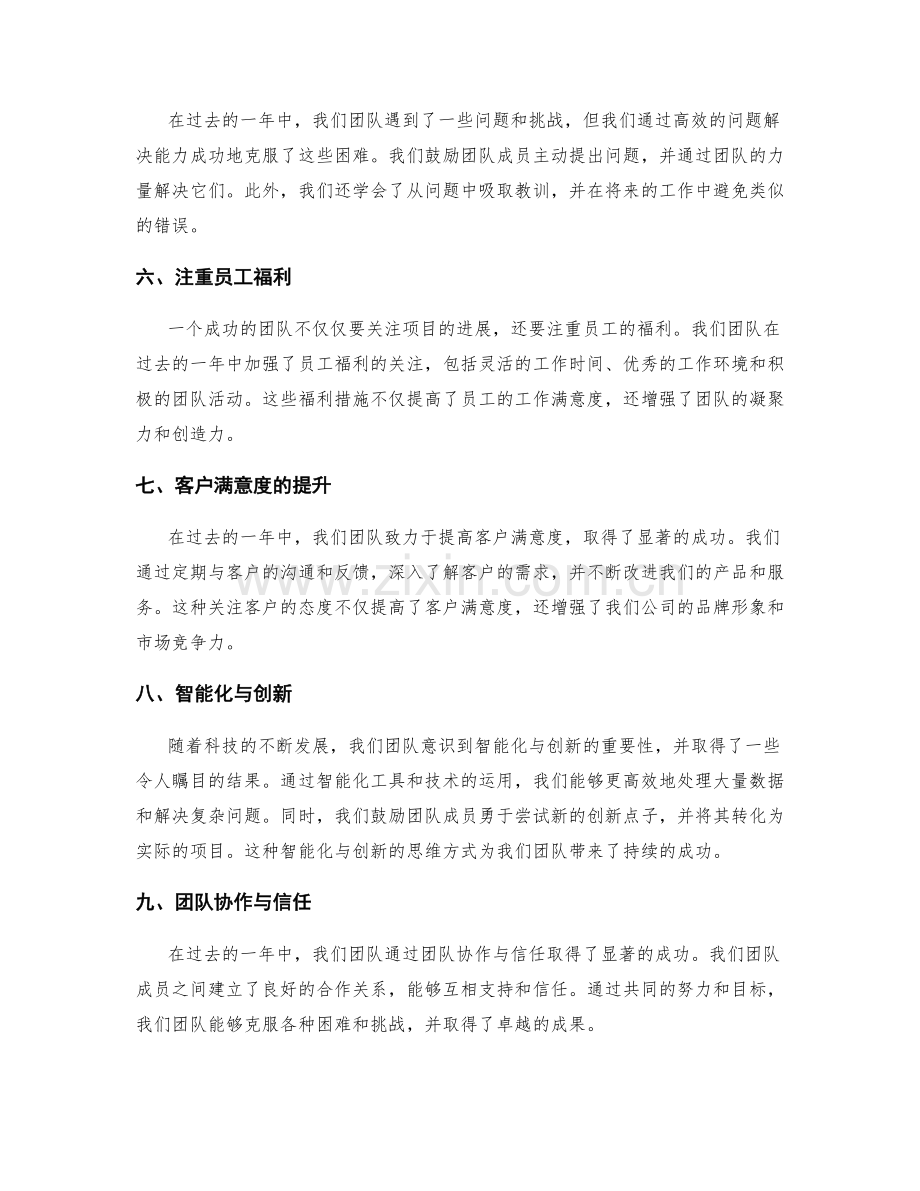 年终总结中的成功案例分析与经验总结.docx_第2页