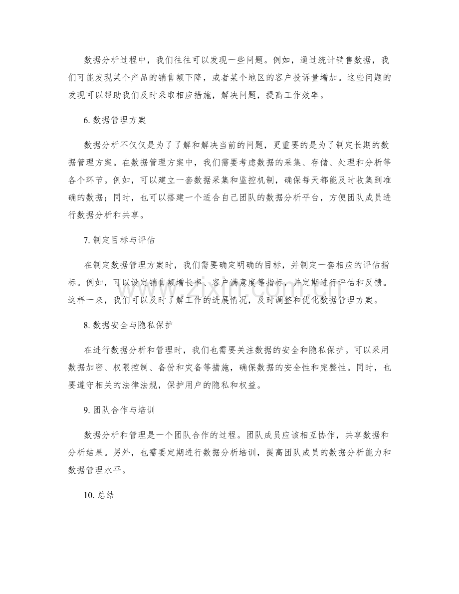 工作报告的数据分析与管理方案提出.docx_第2页