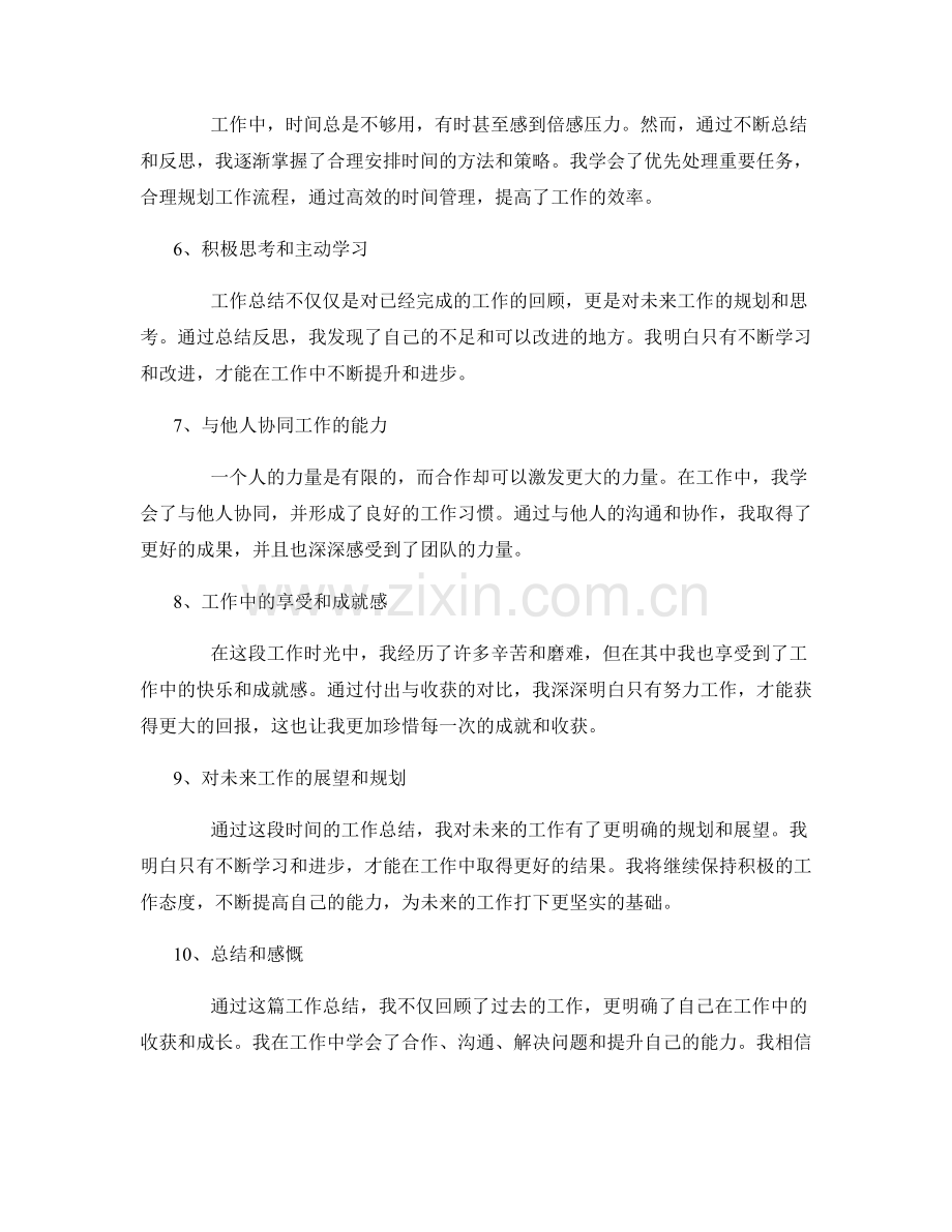 工作总结的收获与总结.docx_第2页