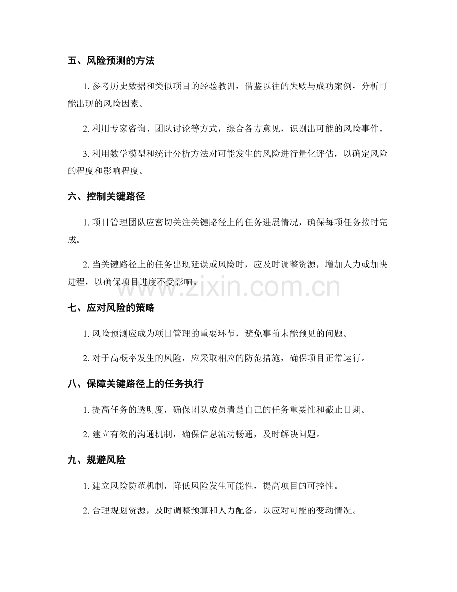 优化工作计划的关键路径与风险预测.docx_第2页