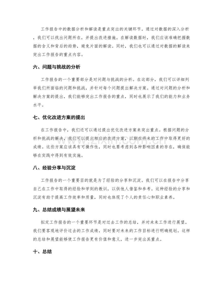 工作报告的重点突出与沉淀经验分享.docx_第2页