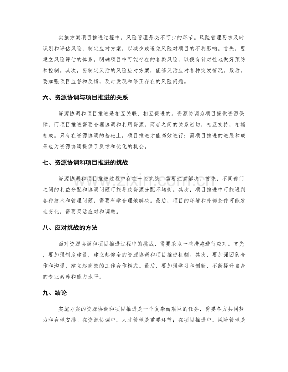 实施方案的资源协调和项目推进.docx_第2页