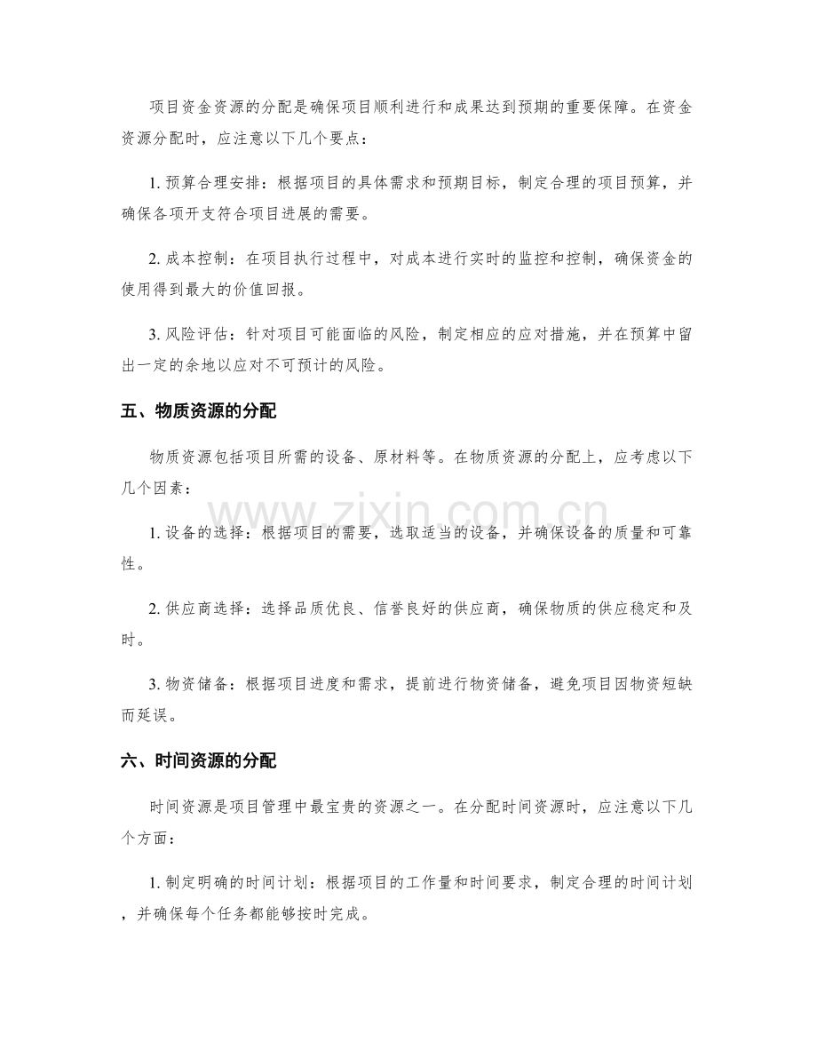 实施方案的项目资源分配与进展管理探讨.docx_第2页