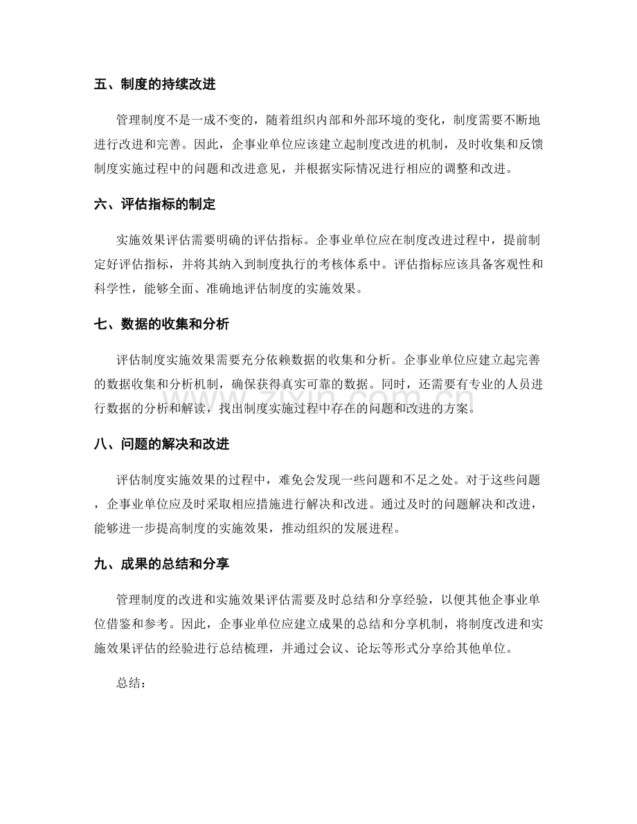 管理制度的改进与实施效果评估.docx_第2页