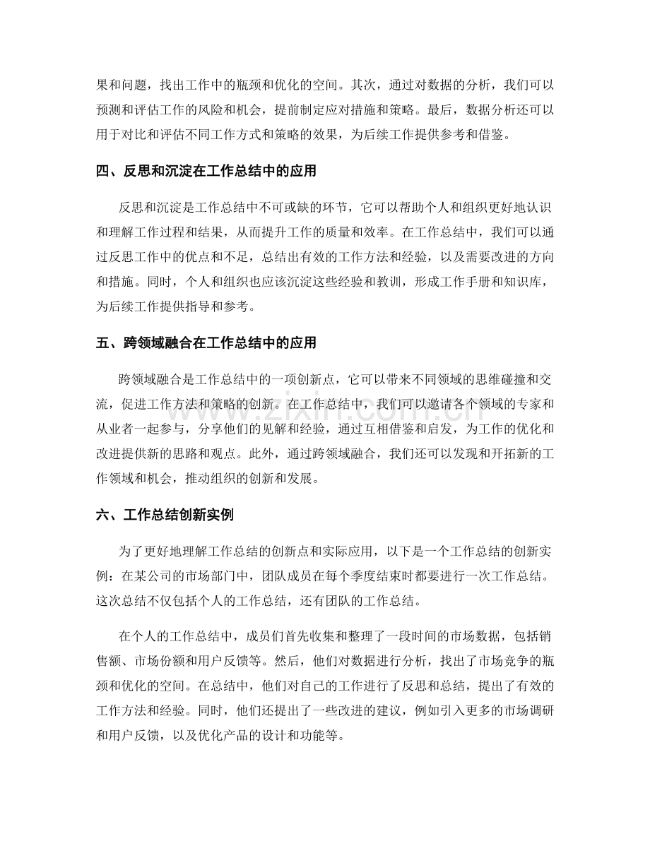 工作总结的创新点与实际应用.docx_第2页