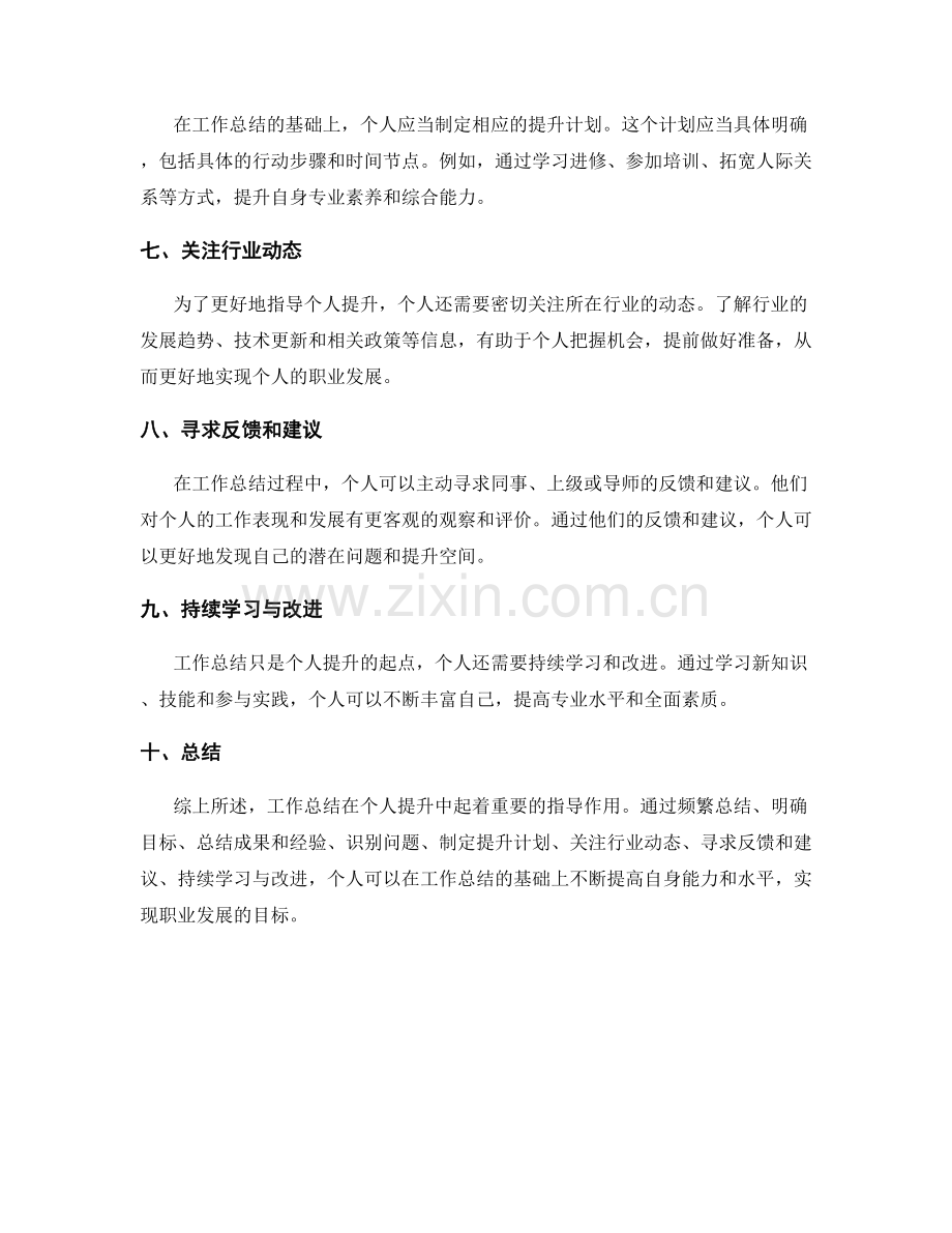 工作总结如何指导个人提升.docx_第2页