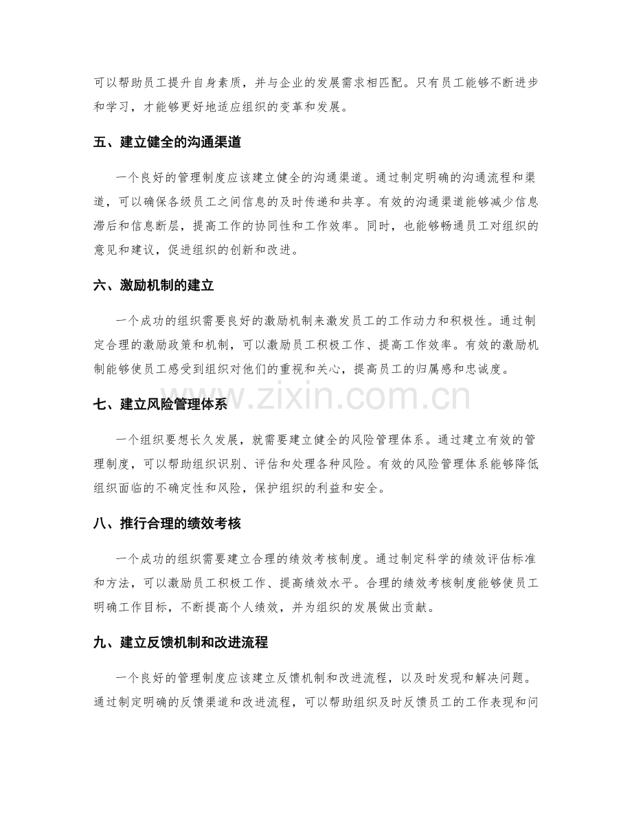 有效管理制度对组织的重要强调梳理.docx_第2页