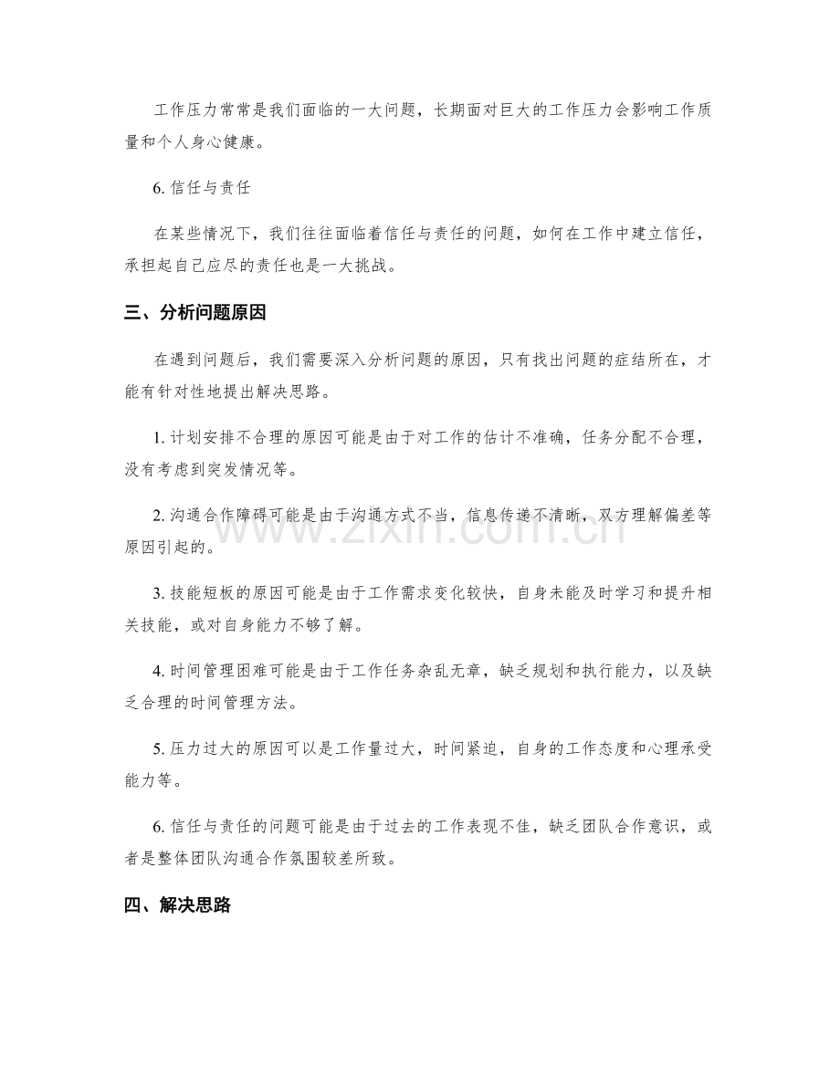 工作总结中关键问题分析与解决思路展示.docx_第2页