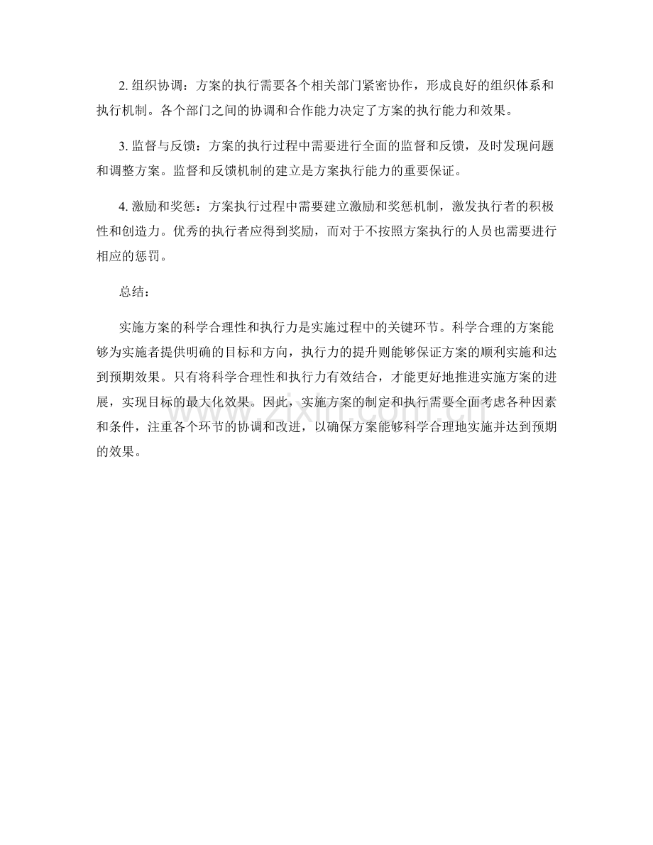 实施方案的科学合理性与执行力.docx_第2页