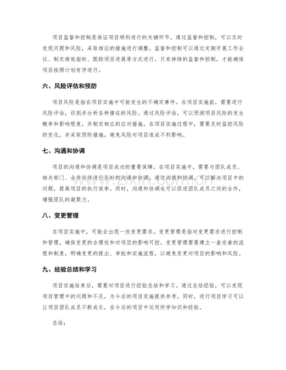 实施方案的流程管理和项目风险防控.docx_第2页