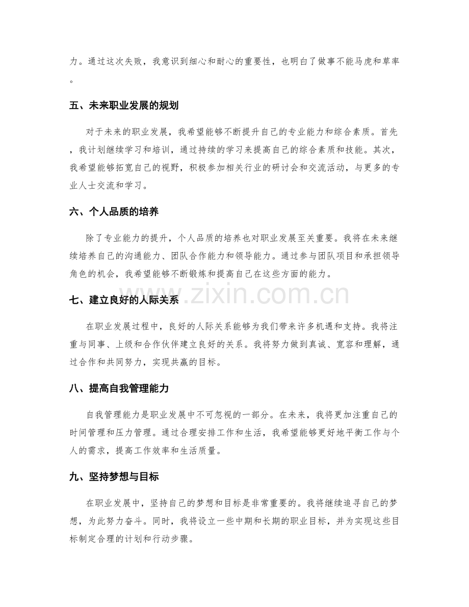 年终总结的成长经历和职业发展建议.docx_第2页