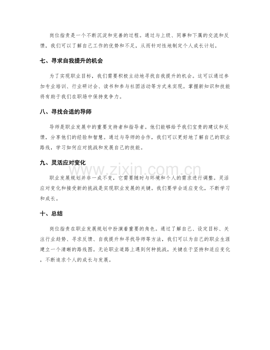 岗位职责中的职业发展规划与路径.docx_第2页