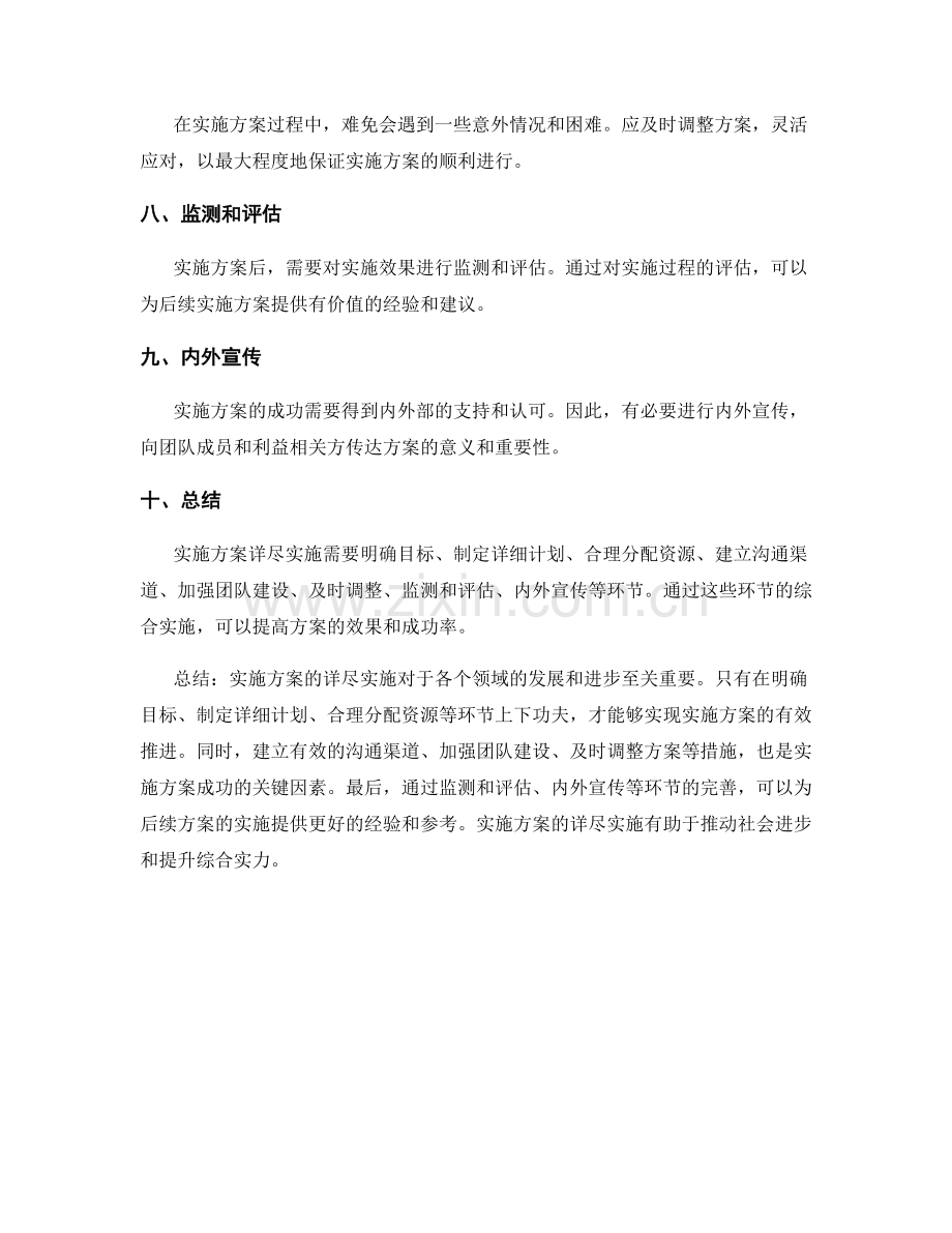 实施方案详尽实施.docx_第2页