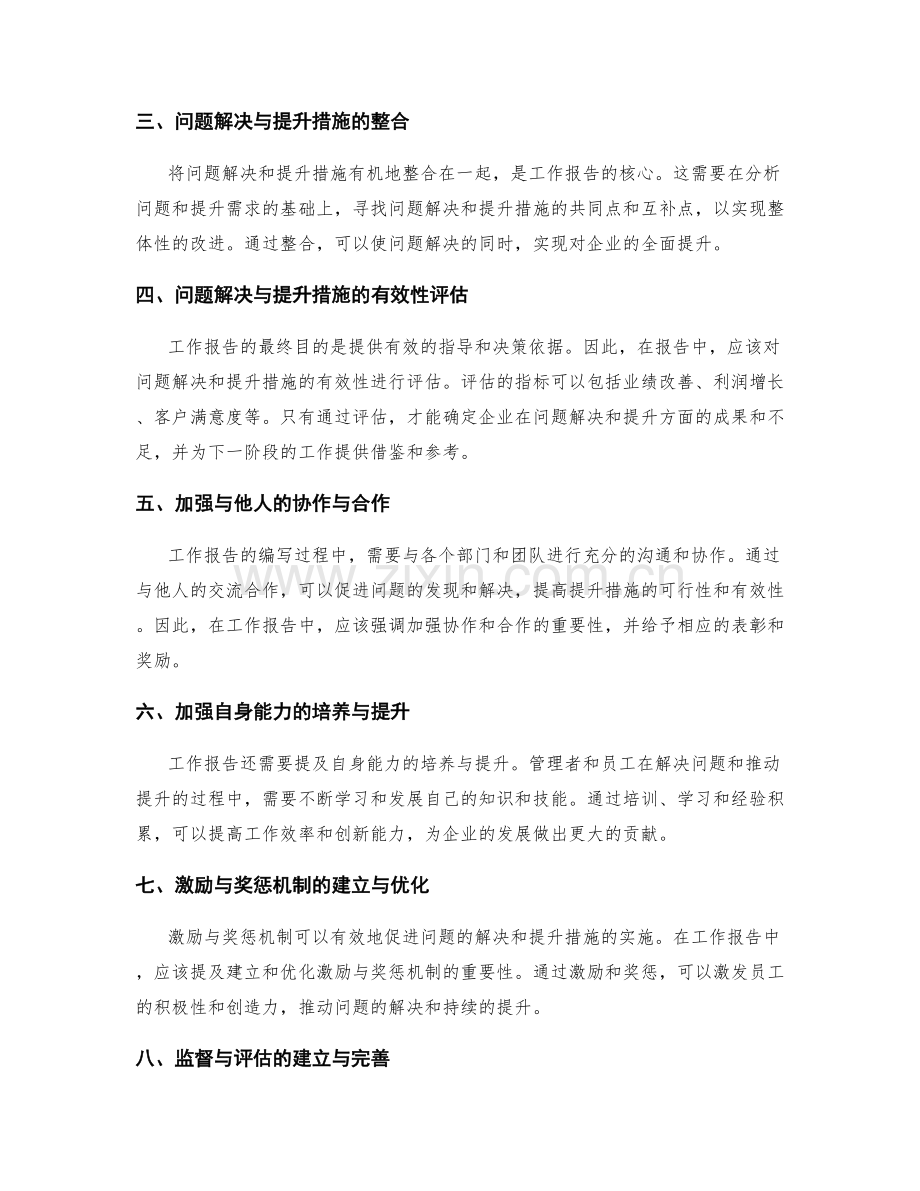 工作报告中的解决问题与提升措施.docx_第2页