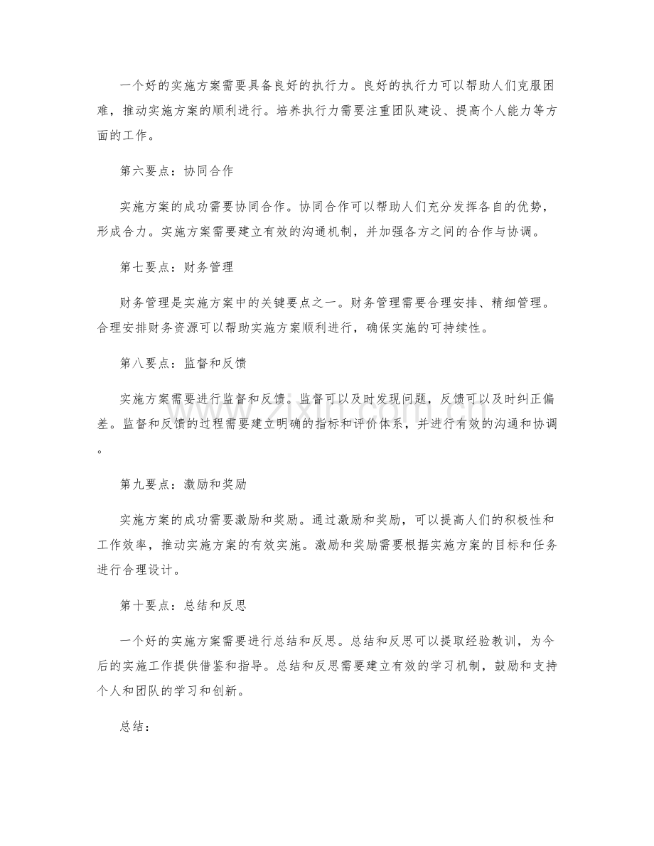 务实实施方案的关键要点.docx_第2页