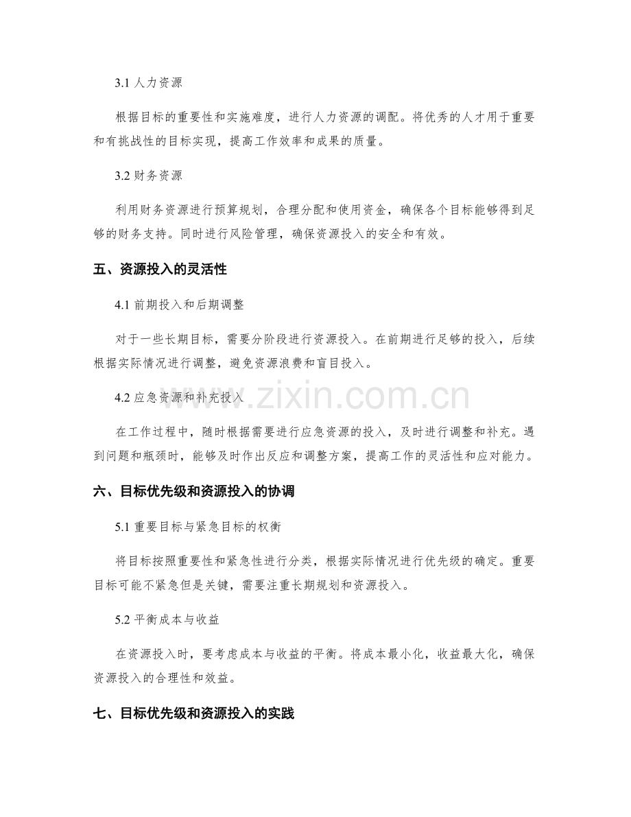 工作计划的目标优先级和资源投入.docx_第2页