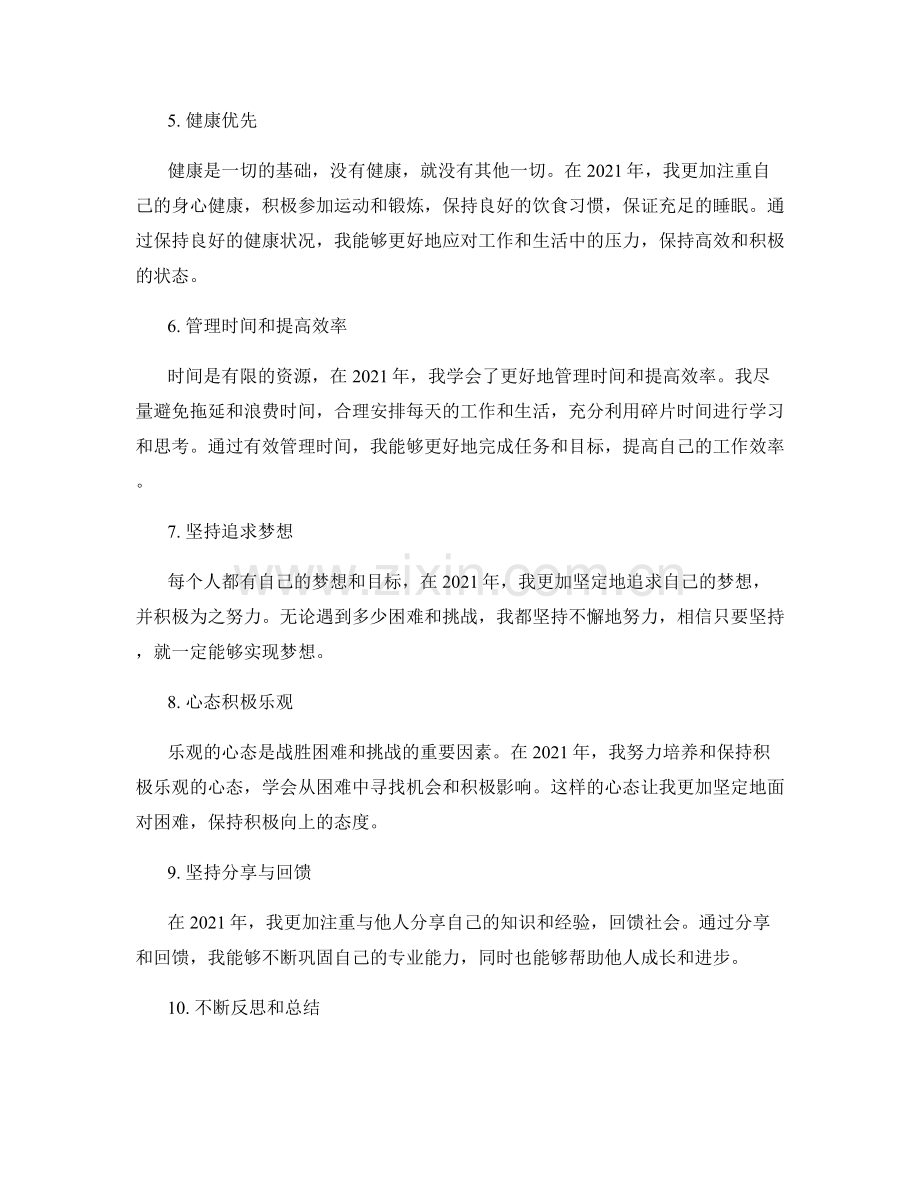 年终总结中的成功经验与重要教训.docx_第2页