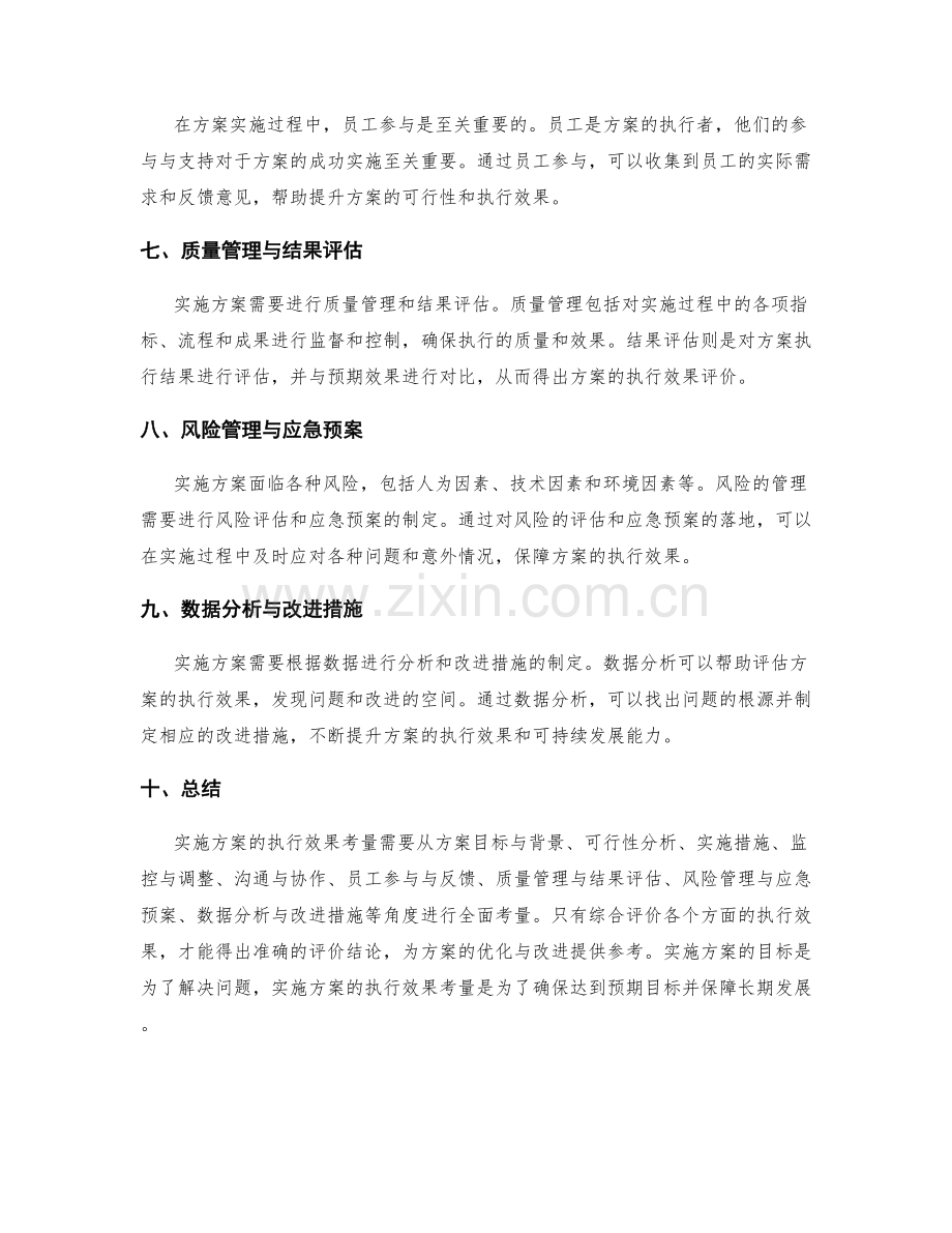 实施方案的执行效果考量.docx_第2页