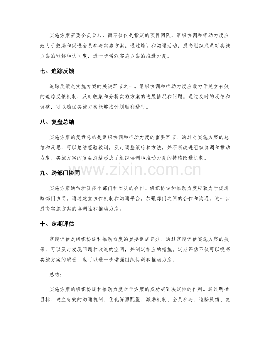 实施方案的组织协调与推动力度.docx_第2页