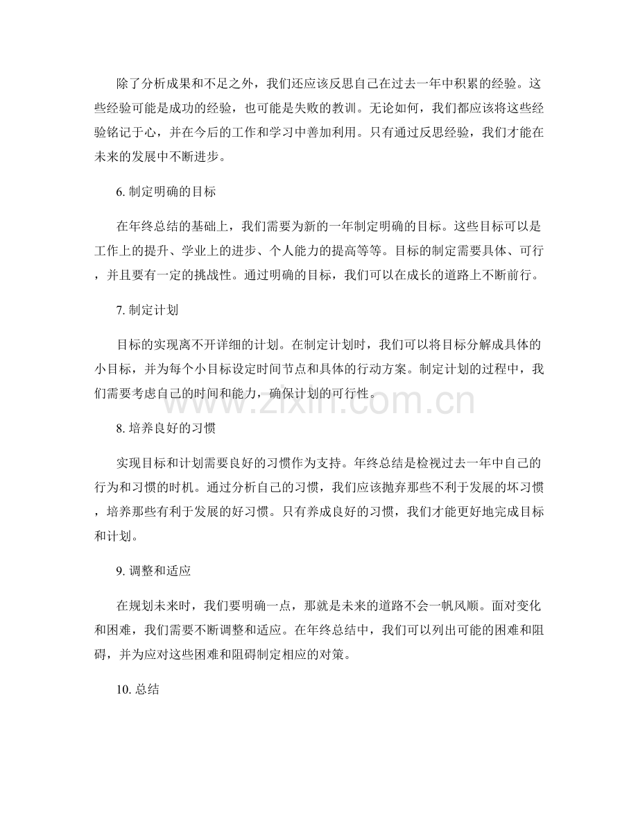 年终总结的目标评价与个人规划.docx_第2页