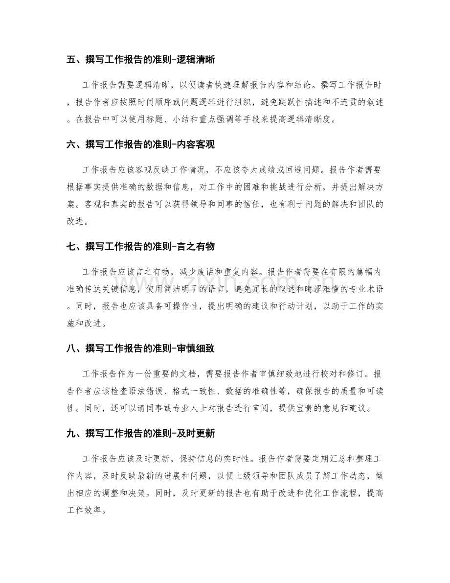 工作报告的重要性与写作准则解析.docx_第2页